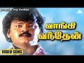 வாங்கி வந்தேன் HD Video Song உழைத்து வாழ வேண்�