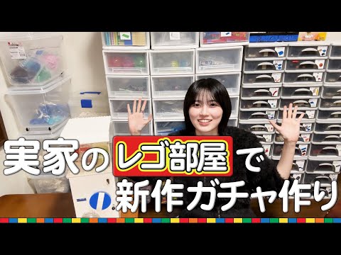 【レゴ】櫻坂46 的野美青が実家の大量のレゴで生写真ガチャ機製作！【構造解説】