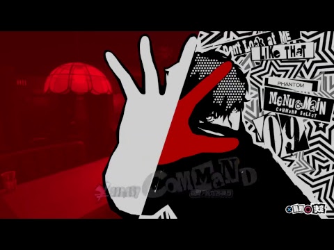 [Persona 5] 女神異聞錄 (pt113)