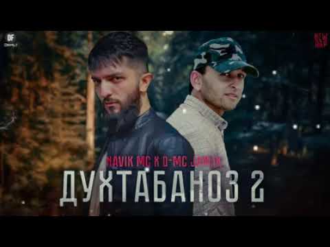 TREK ! Navik Mc x D-Mc Jamik - Духта баноз 2 - New Rap 2022 (Bloki Shaxsi)