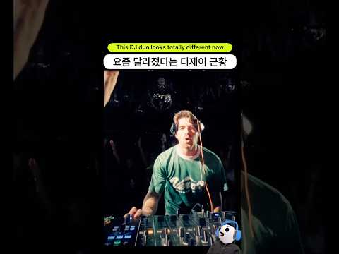 요즘은 좀 달라졌다는 디제이 듀오 근황 | The Chainsmokers
