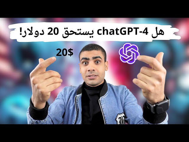 اشتراك CHATGPT PLUS ( لمدة سنة كاملة )