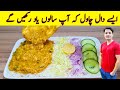 Daal Chawal Recipe By ijaz Ansari | Chana Daal Recipe | Chicken Recipe |