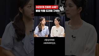 MZ하게 진화한 불법 약물 드라퍼 구하는 법 / #채널A #shorts #현장카메라썰