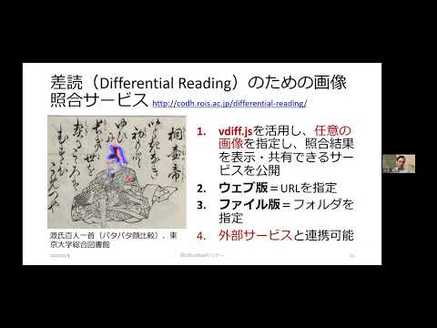 ソーシャル・データサイエンス学科 「データ駆動型人文学と人文学ビッグデータ：ROIS-DS CODHでのデータ利活用事例」ー北本　朝展氏