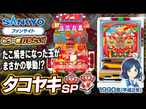 タコヤキの動画