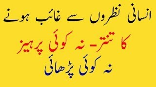 Download lagu Insani Nazron Sy Gaib Hony Ka Tanter In Urdu Hindi mp3
