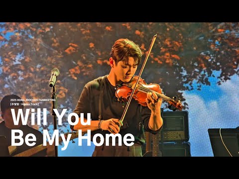 홍주찬 'Will You Be My Home(원곡 : 대니 구)' | 2025.09.14 HONG JOOCHAN FANMEETING [주빛밤 : Hidden Track]