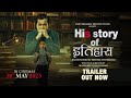 His Story Of Itihaas Official Trailer Subodh Bhave Yogendra Tiku Ankur Vikal