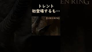 【ELDENRING】エルデンリング初日の実況者、語彙力終了のお知らせｗｗｗ #eldenring #ゲーム実況 #エルデンリング