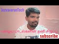 பழைய பாடல்களின் தனி சிறப்பு L Old Songs Special L Ul