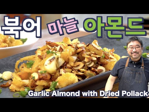 북어 아몬드볶음