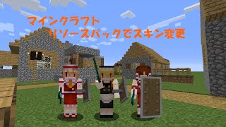 [ゆっくり実況]　マインクラフト自作リソースパック