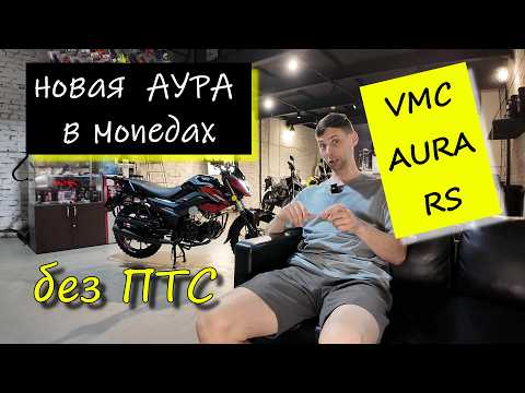 фото мопед vmc aura rs 49сс 0
