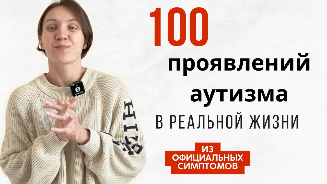 Я аутичен? Как разобраться в симптомах