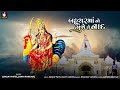 Bahucharmano Gunje Che Naad બહુચર માં નો ગુંજે છે નાદ Sanjay