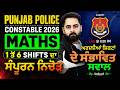 Punjab Police Constable Exam Preparation 2026 Punjab Police Maths Questions Analysis By Ankush Sir