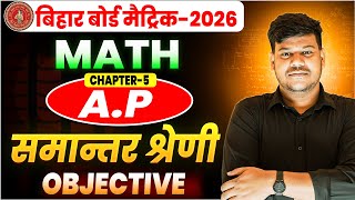AP Maths Class 10 || 10th Math Chapter 5 All Objectives || 10th Class most Important Objective A.P||