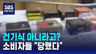 '이것' 보고 샀는데, 건기식 아니라고?..소비자 당했다 / SBS