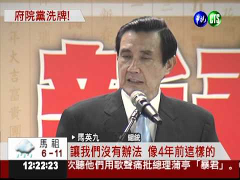 國民黨新春團拜 內閣就位拚政績