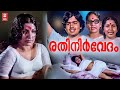 Rathinirvedham Malayalam Movie Jayabharathi Krishnachandran Malayalam Superhit Movie