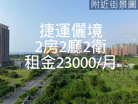 捷運儷境好採光雙衛浴開窗二房平車 - Image 1