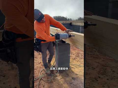 美式木结构，建造房子就像是在搭积木！