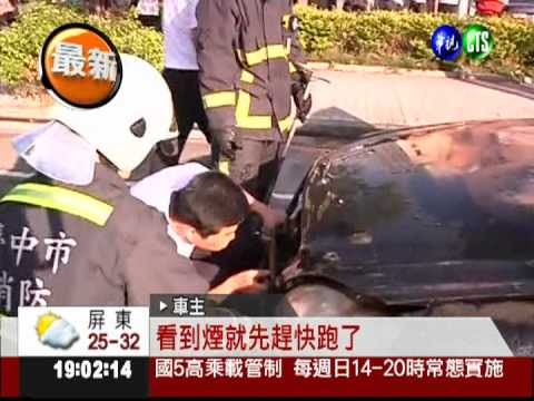 11年老爺車冒火! 夫妻驚逃保命