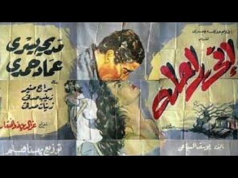 فيلم إنى راحلة (1955)