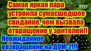 Дом 2 Новости 23 Апреля 2019 (23.04.2019)