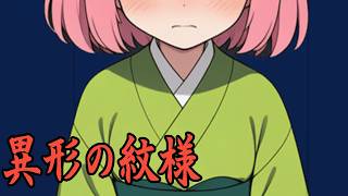 【クトゥルフ神話TRPG】このモールはもう…なぁにもかもおしまいだぁ　Part3【異形の紋様】