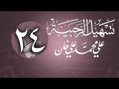 وانەی بیست و چوارەم
