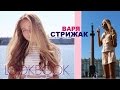 Варя Стрижак. LOOKBOOK: жаркий Петербург 