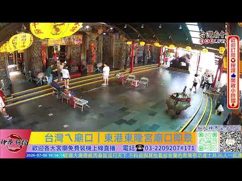 東港東隆宮廟口即時影像 -屏東縣東港鎮