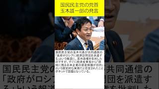 国民民主党の党首　＃Shorts