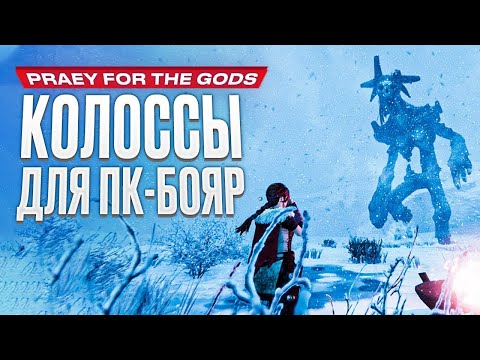 Praey for the Gods Review