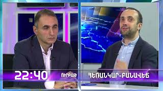 Հեռանկար բանավեճ / Herankar Debate / #63/ anons
