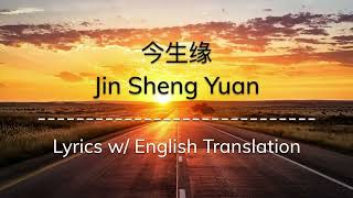 Download lagu [ENG SUB] 今生缘 Jin Sheng Yuan (Affinities Of This Life) - 川子 (Chinese/Pinyin/English Lyrics 歌词) mp3