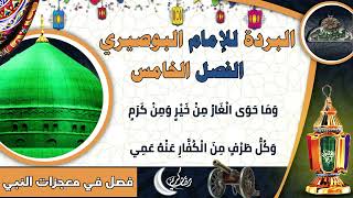 15 الشيخ – عبدالعزيز البدوي –الفصل الخامس  (البردة للإمام البوصيري)(ساحة الدح)2023