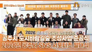 공주시정뉴스 제566호 이미지