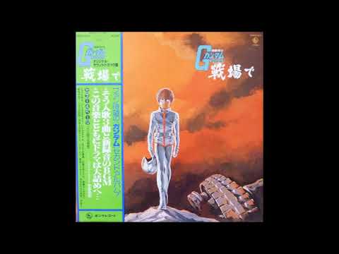 Kidou Senshi Gundam Ima wa Oyasumi Keiko Toda