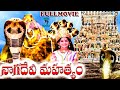 NAGADEVI MAHATHYAM TELUGU FULL MOVIE PADMINI PRABHA RAJIV JIVITHA TELUGU CINE CAFE