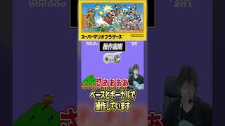 【ベースとボーカルで操作する】『スーパーマリオ』Part13 #ゲーム実況 #ベース #マリオ