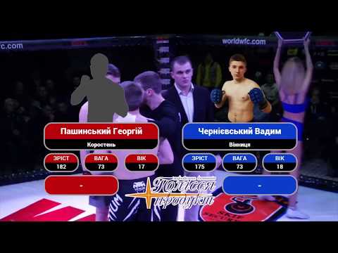 Road to WWFC2 - Georgiy Pashinskiy vs Vadim Chernievskiy