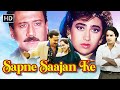 Sapne Saajan Ke 1992 Superhit Hindi Movie Karishma Kapoor Rahul Roy Jackie Shroff Dimple K