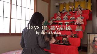 長女の初節句/この半年の日常vlog