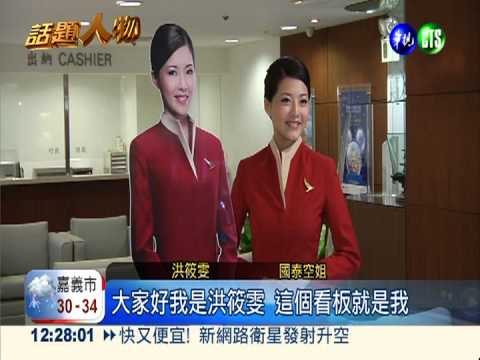打敗9千人 台籍空姐立牌站上全球