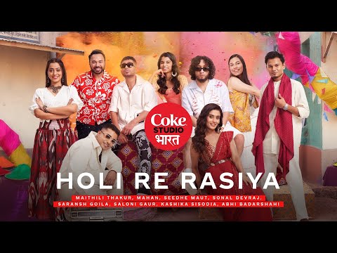 होली रे रसिया (2024) — वीडियो थंबनेल