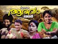 Aaravam Malayalam Full Movie Prathap Pothen Nedumudi Venu Prameela Others