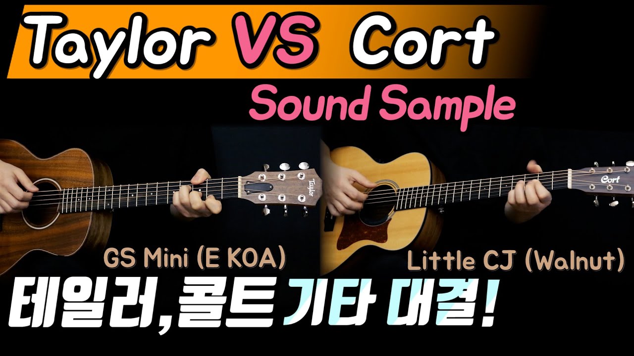 ã€ŽTaylor GS Mini e-Koa VS Cort Little CJã€ Guitar Sound Sample 140ë§Œì›ê³¼ 35ë§Œì›ê¸°íƒ€ì˜ ì‚¬ìš´ë“œìŠ¹ë¶€ëŠ”?? ã€í…Œì¼ëŸ¬, ì½œíŠ¸ ë¯¸ë‹ˆê¸°íƒ€ã€‘ - YouTube